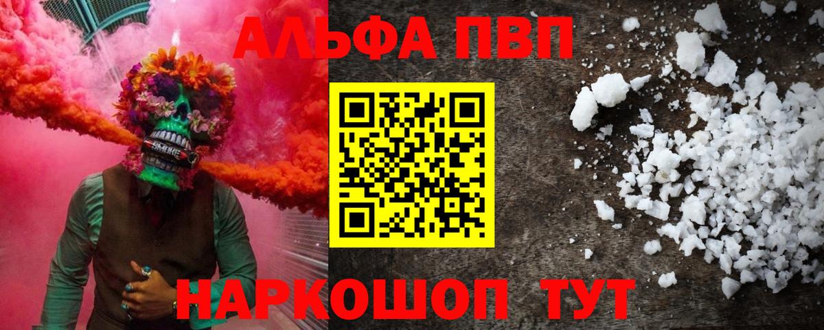 Alpha PVP Соль Елабуга