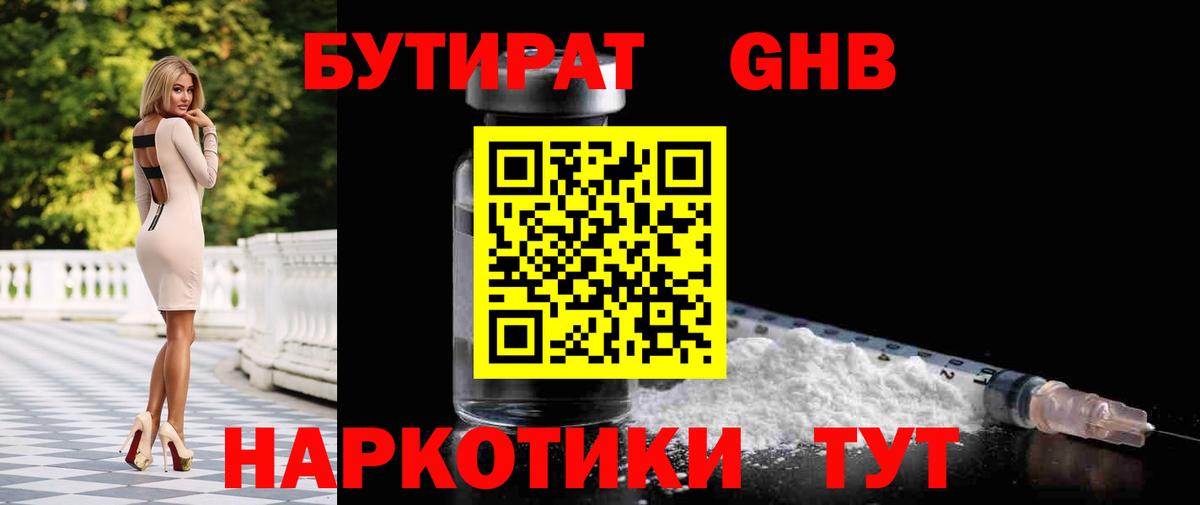 БУТИРАТ BDO 33% Елабуга
