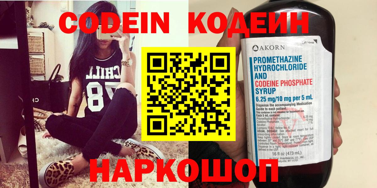 Елабуга  Кодеиновый сироп Lean Purple Drank  Кодеин напиток Lean (лин)  Вход с VPN 