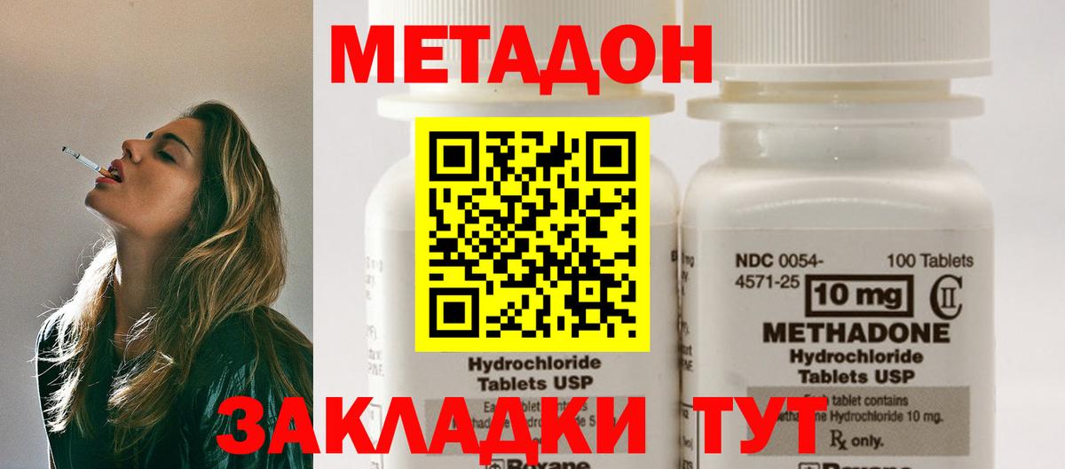 Метадон кристалл  Вход с VPN  Елабуга  гидра зеркало  Метадон methadone 
