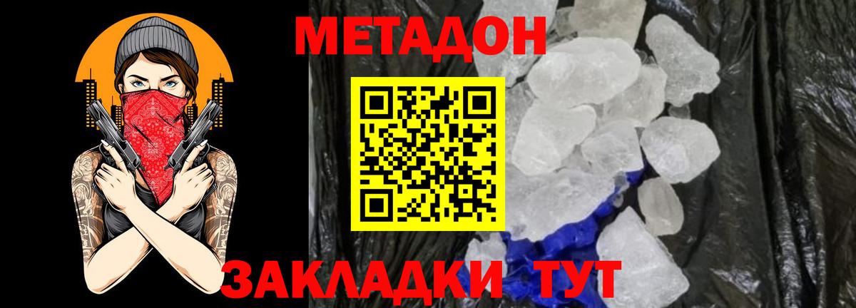 МЕТАДОН белоснежный Елабуга